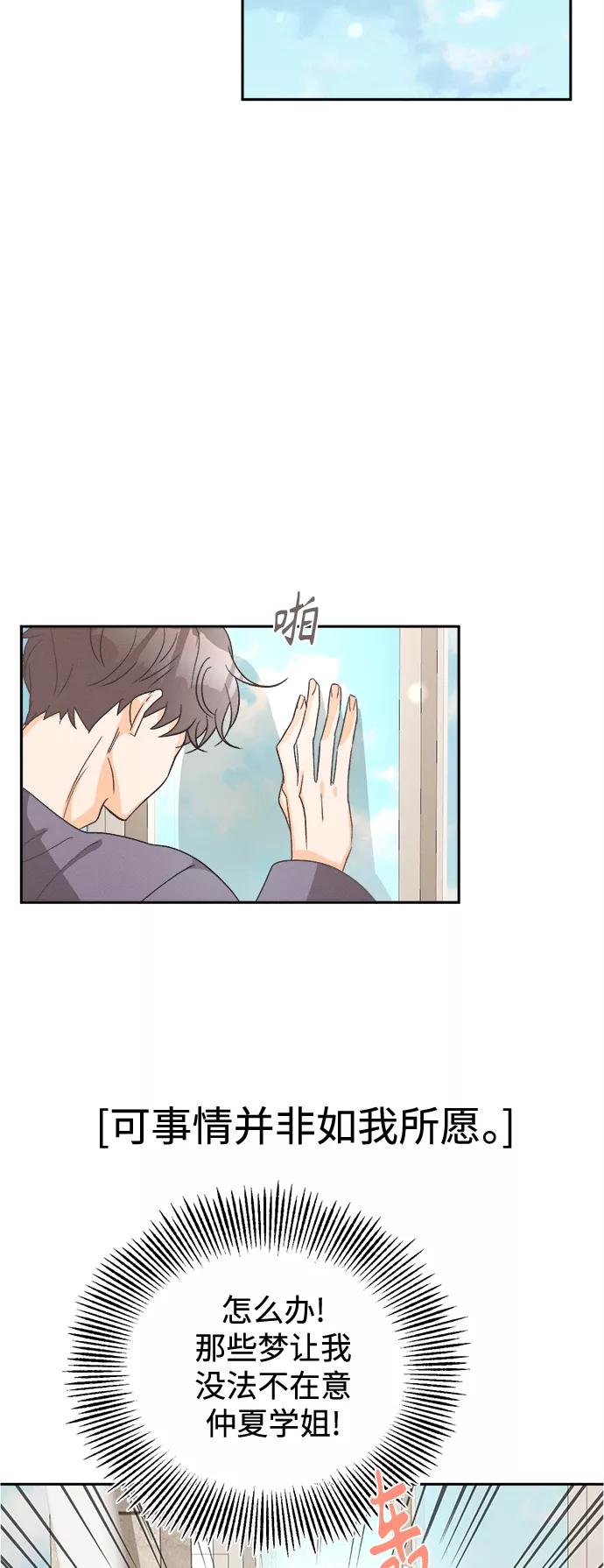 《仲夏，夜之梦》[第53话] 月见草（5） 第11页