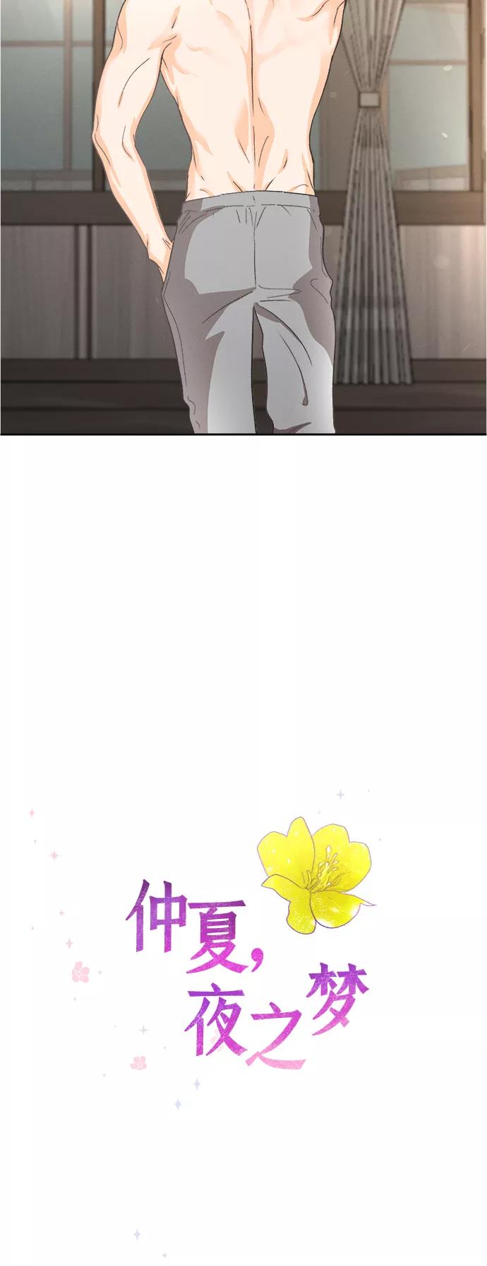 《仲夏，夜之梦》[第53话] 月见草（5） 第9页