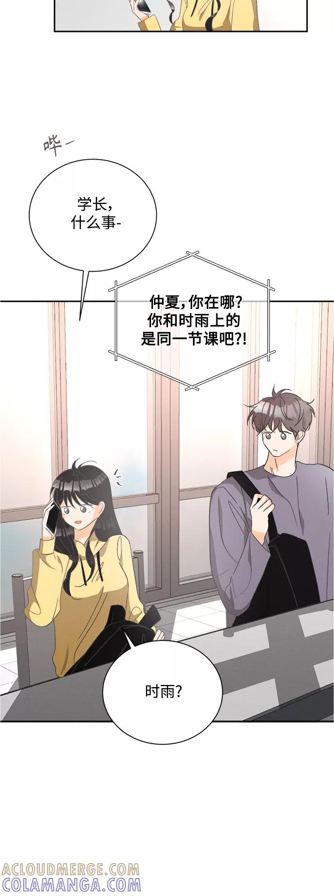 《仲夏，夜之梦》[第53话] 月见草（5） 第22页