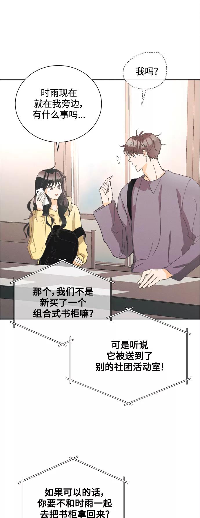 《仲夏，夜之梦》[第53话] 月见草（5） 第23页