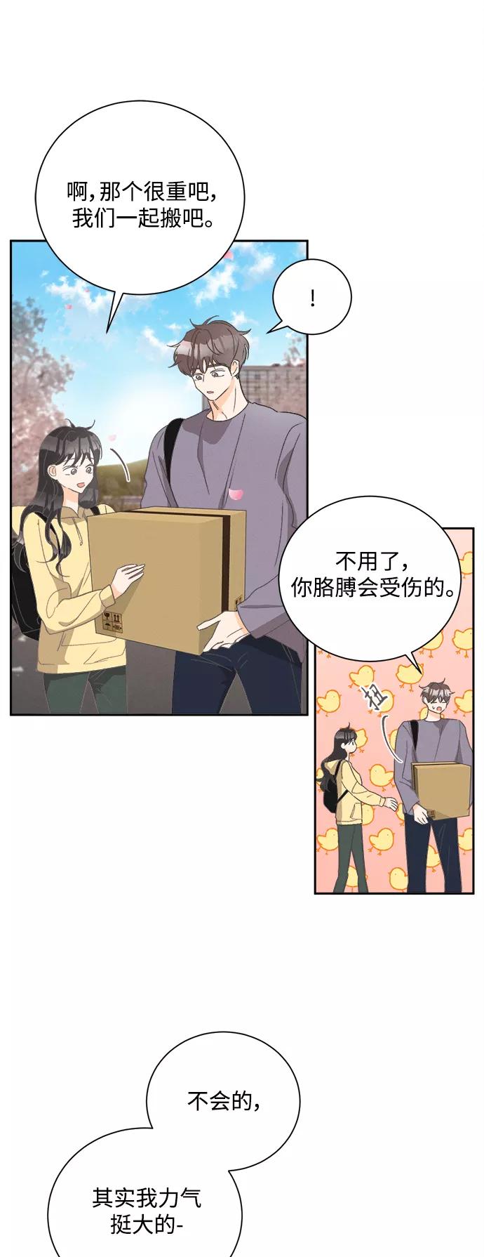 《仲夏，夜之梦》[第53话] 月见草（5） 第32页
