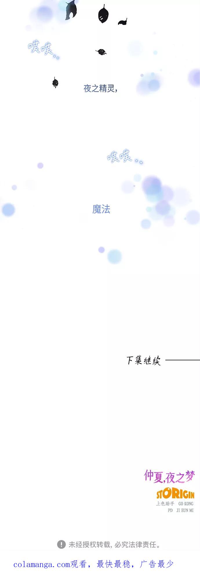 《仲夏，夜之梦》[第53话] 月见草（5） 第45页