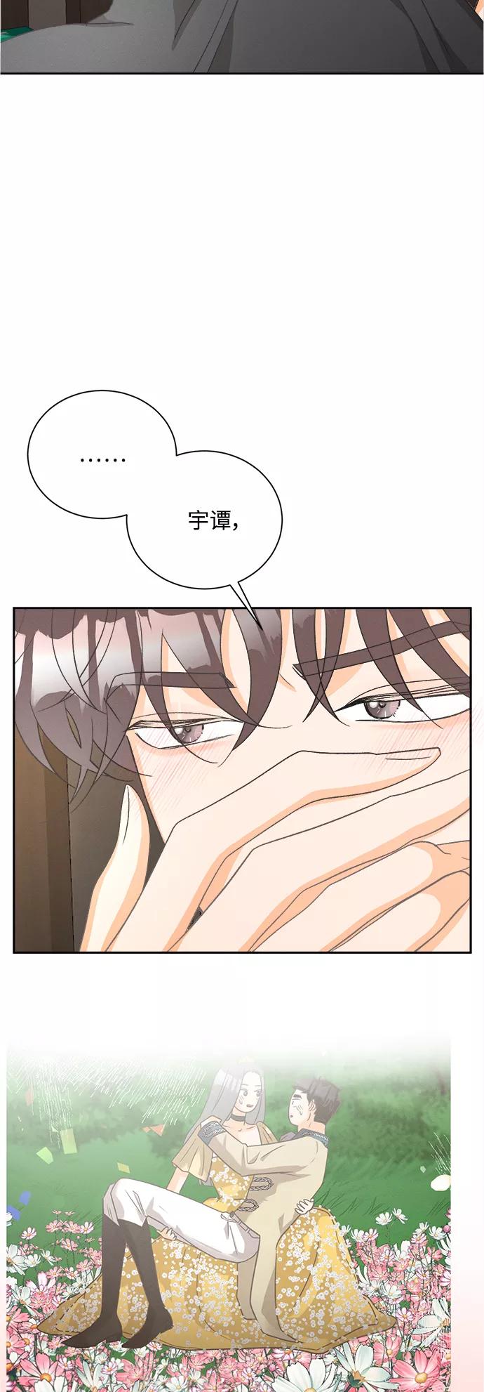 《仲夏，夜之梦》[第53话] 月见草（5） 第2页