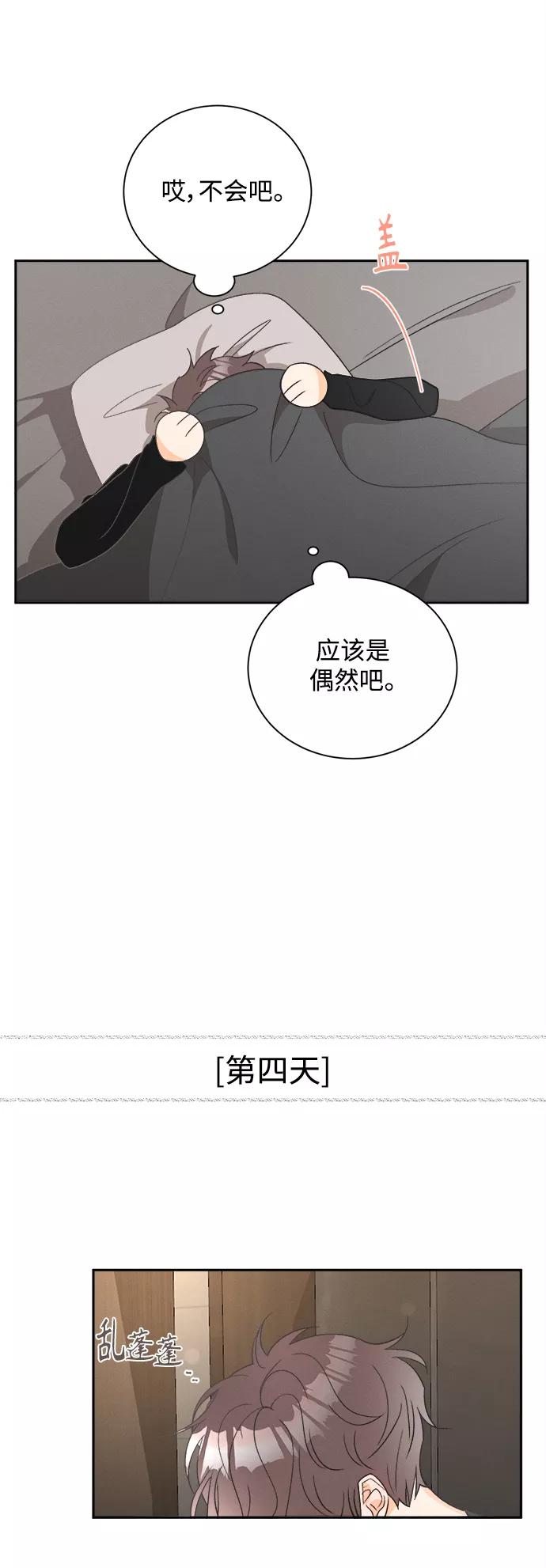 《仲夏，夜之梦》[第53话] 月见草（5） 第5页