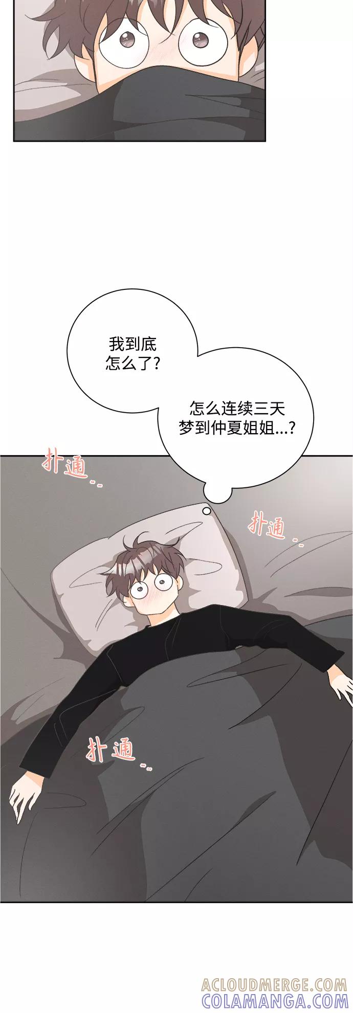 《仲夏，夜之梦》[第53话] 月见草（5） 第4页