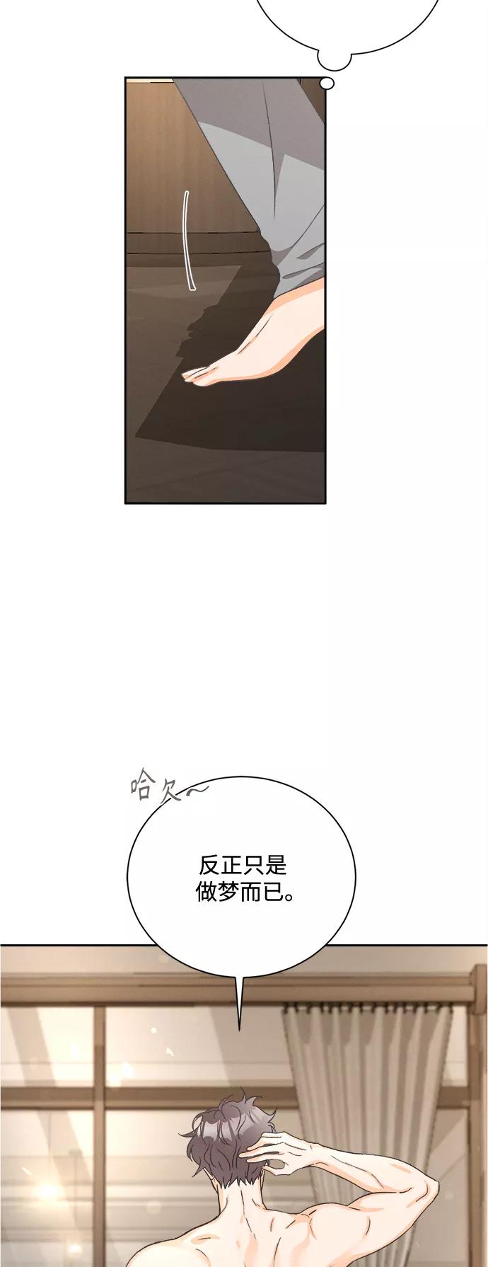 《仲夏，夜之梦》[第53话] 月见草（5） 第8页
