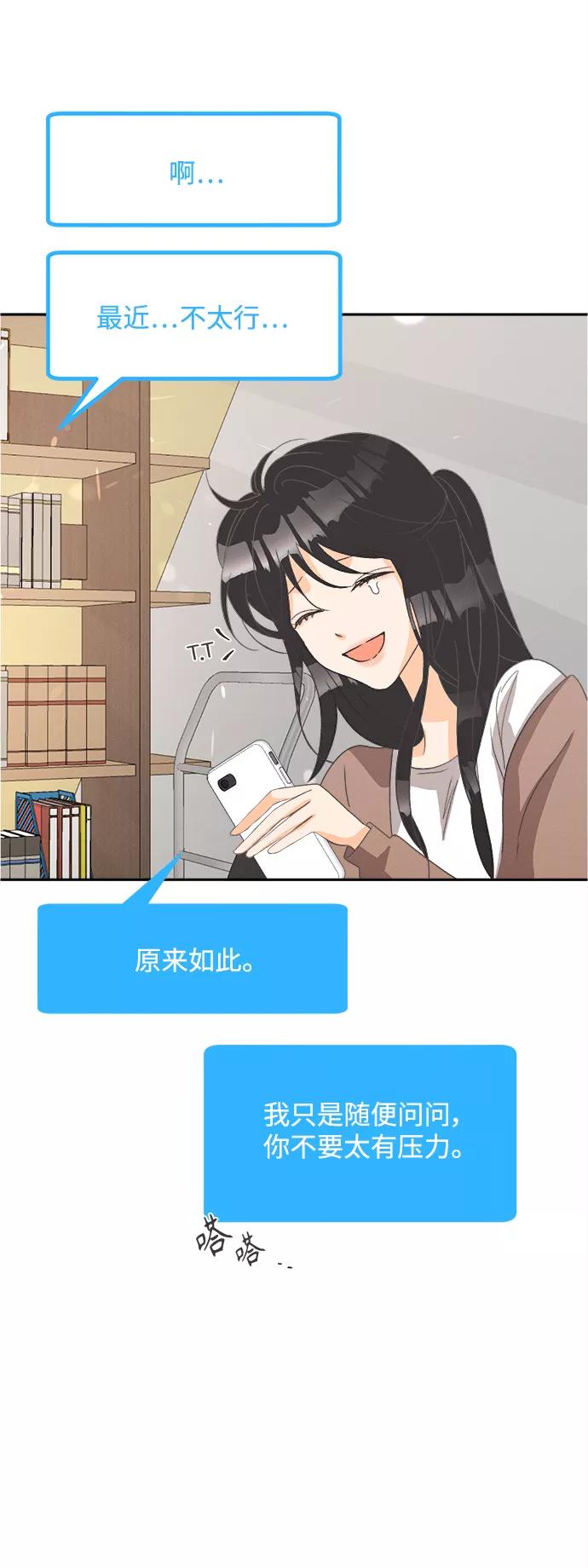 《仲夏，夜之梦》[第54话] 玛格丽特花(1) 第24页