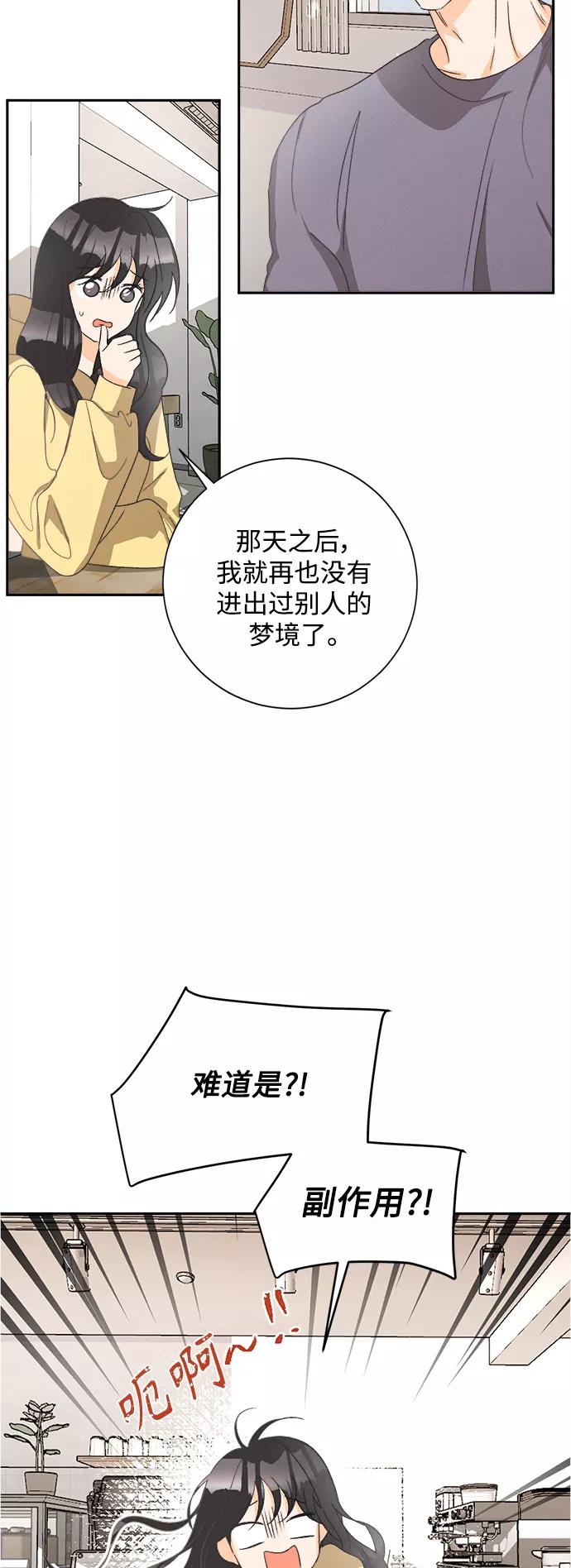 《仲夏，夜之梦》[第54话] 玛格丽特花(1) 第6页