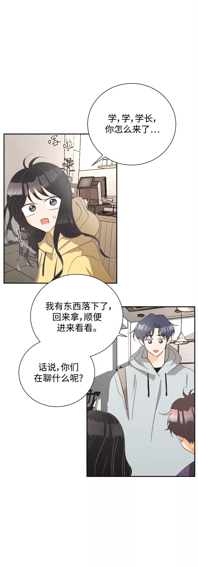 《仲夏，夜之梦》[第54话] 玛格丽特花(1) 第12页