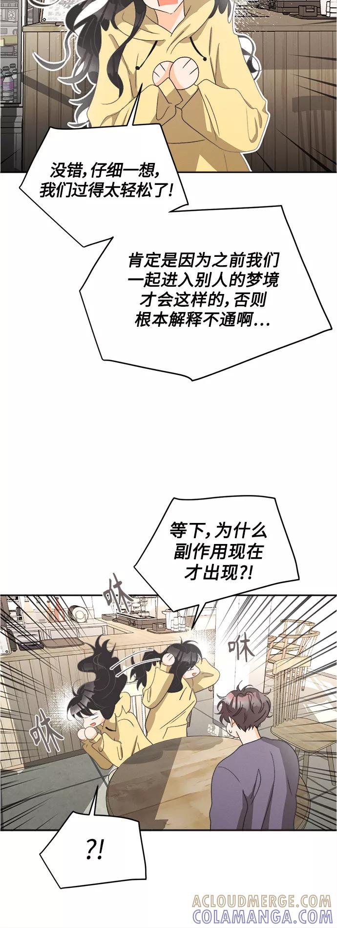 《仲夏，夜之梦》[第54话] 玛格丽特花(1) 第7页