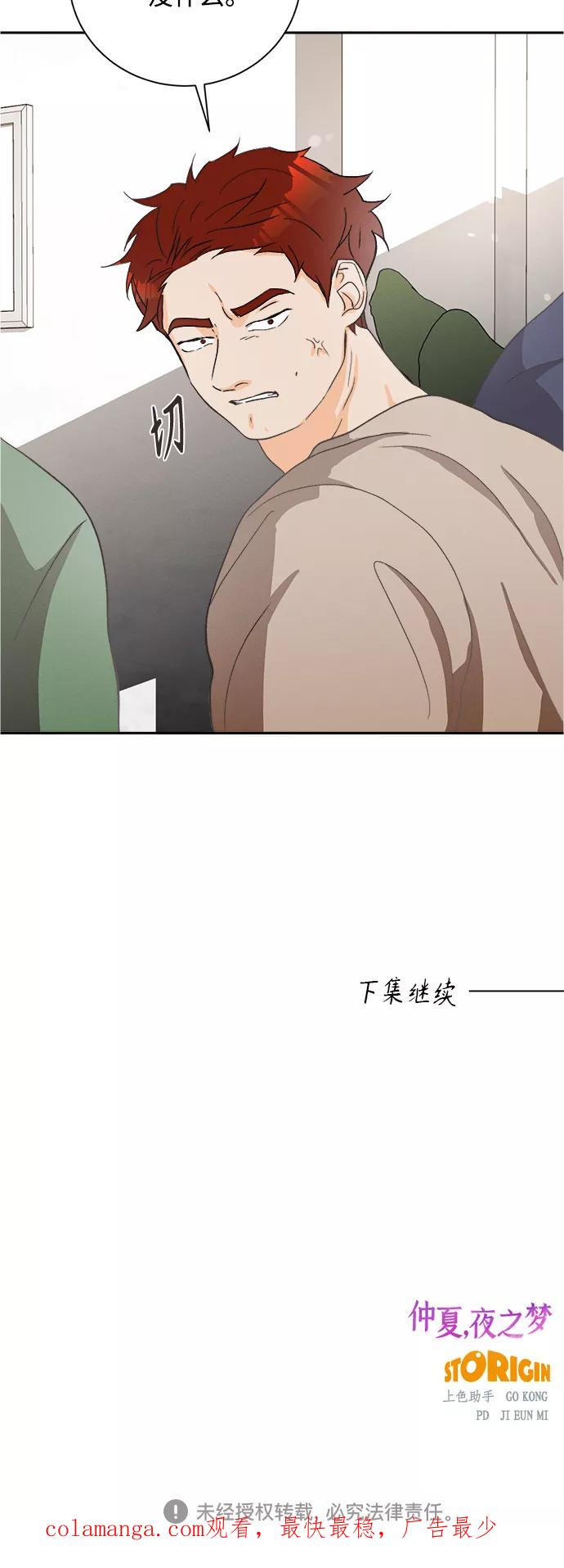 《仲夏，夜之梦》[第54话] 玛格丽特花(1) 第42页