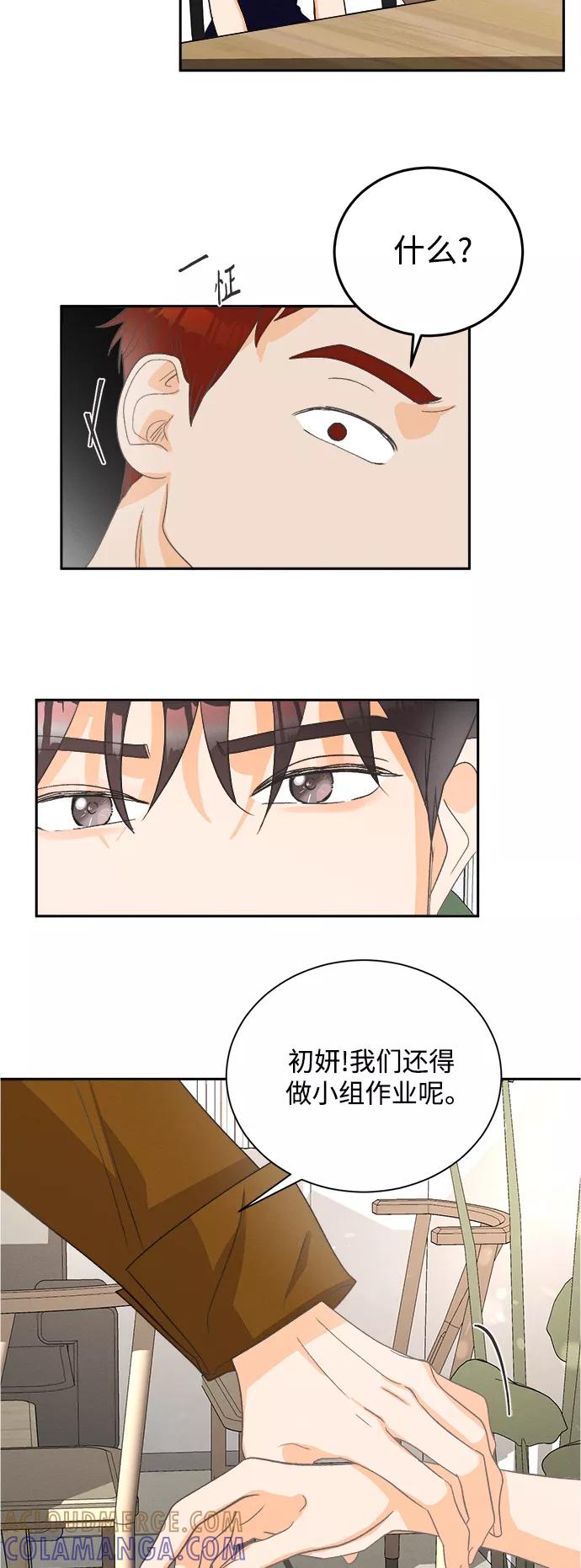 《仲夏，夜之梦》[第54话] 玛格丽特花(1) 第37页