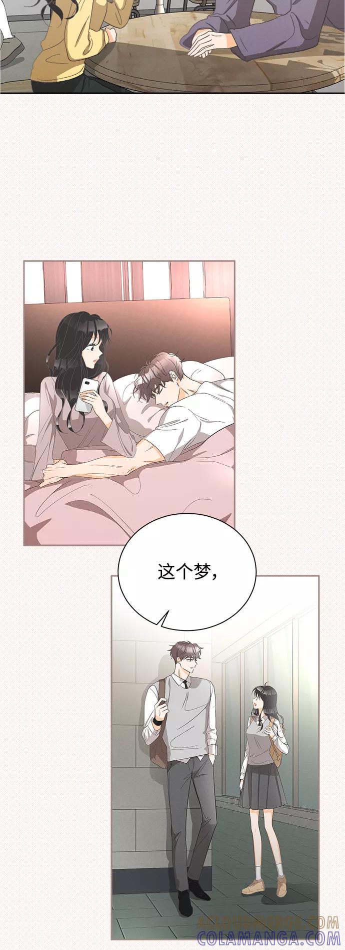 《仲夏，夜之梦》[第54话] 玛格丽特花(1) 第3页