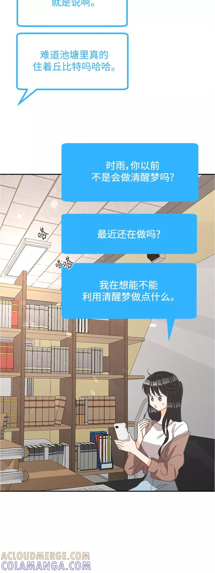 《仲夏，夜之梦》[第54话] 玛格丽特花(1) 第23页