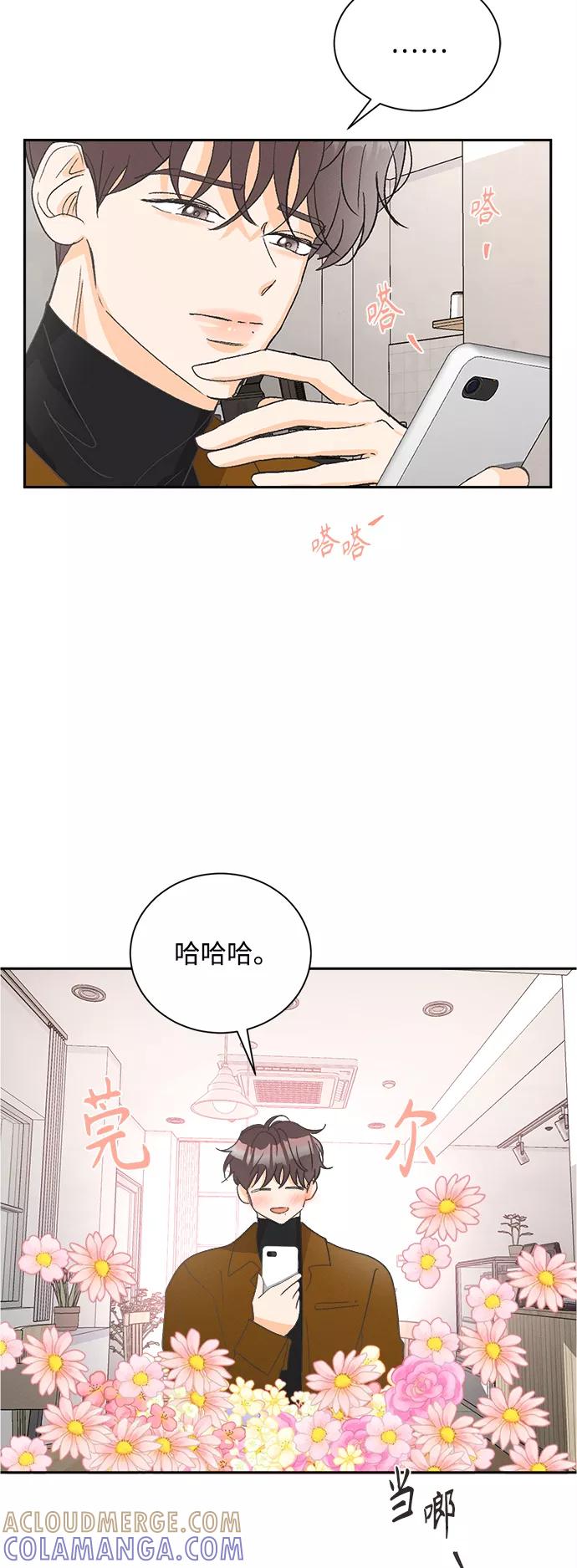 《仲夏，夜之梦》[第54话] 玛格丽特花(1) 第29页