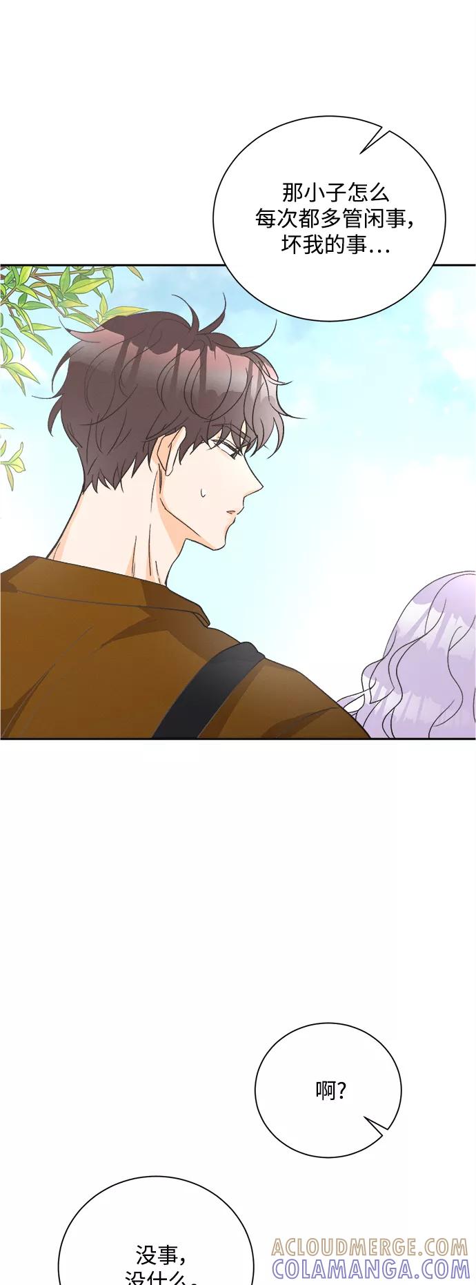 《仲夏，夜之梦》[第54话] 玛格丽特花(1) 第41页
