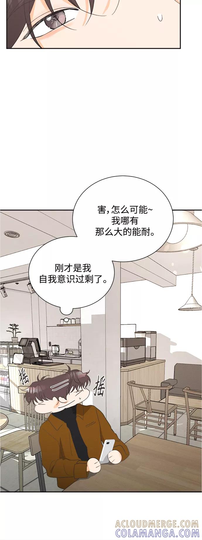 《仲夏，夜之梦》[第54话] 玛格丽特花(1) 第27页