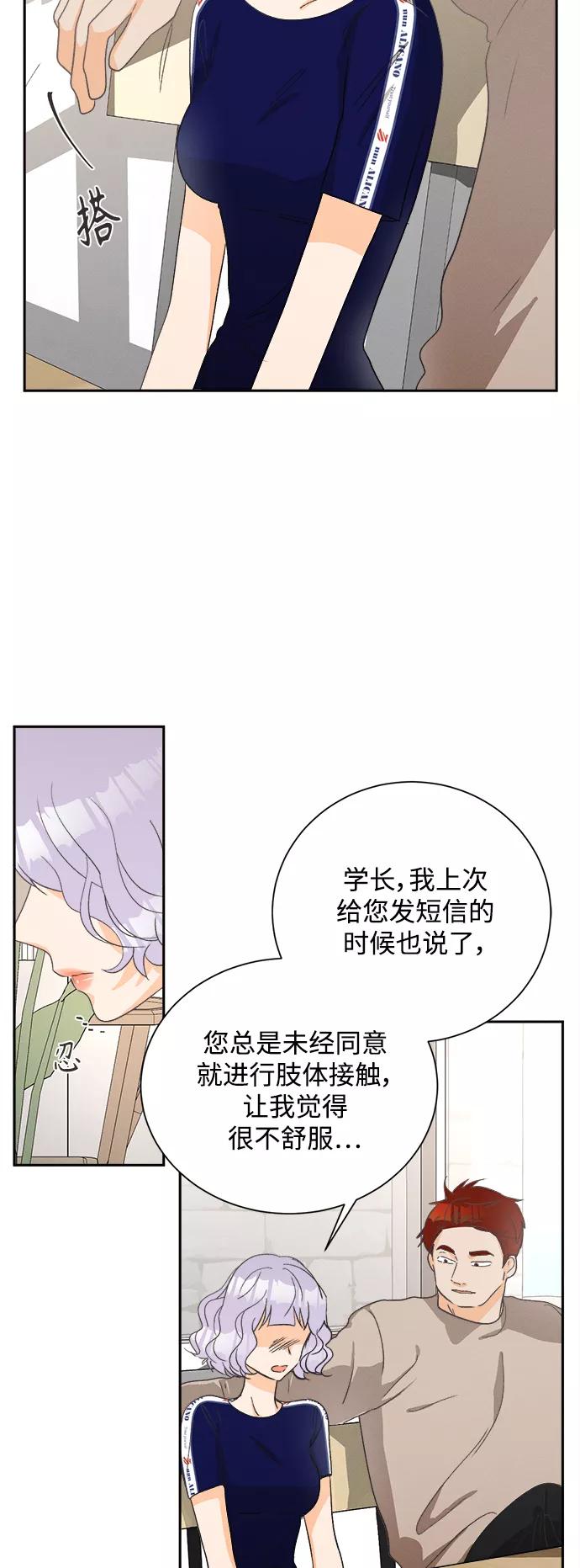 《仲夏，夜之梦》[第54话] 玛格丽特花(1) 第36页