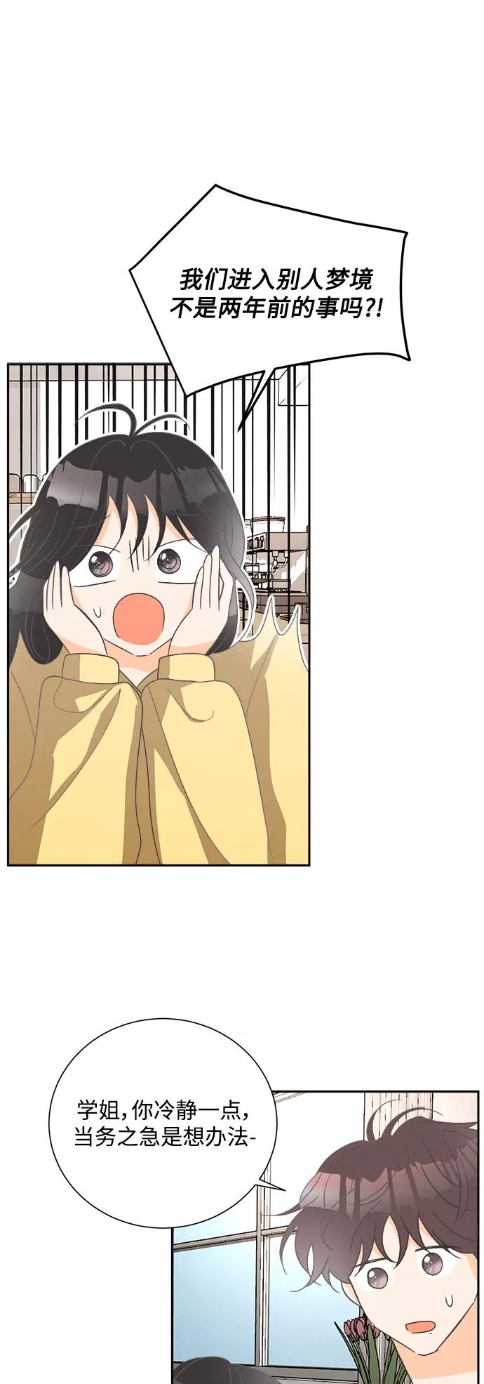 《仲夏，夜之梦》[第54话] 玛格丽特花(1) 第8页