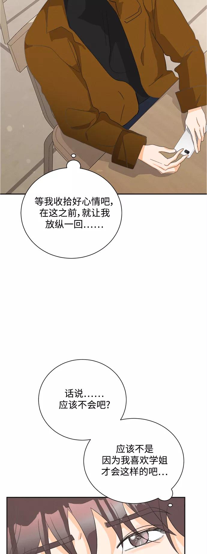 《仲夏，夜之梦》[第54话] 玛格丽特花(1) 第26页