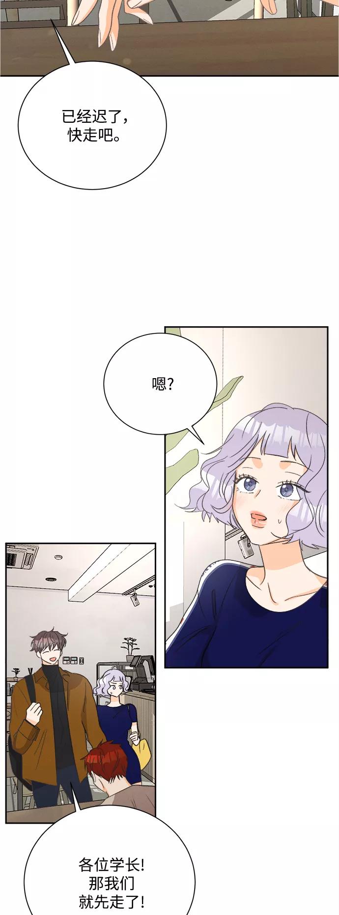 《仲夏，夜之梦》[第54话] 玛格丽特花(1) 第38页