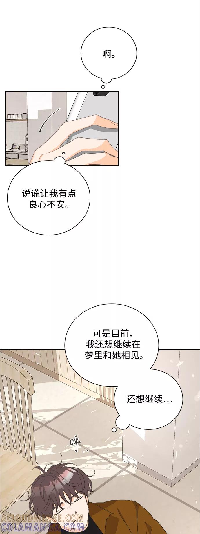 《仲夏，夜之梦》[第54话] 玛格丽特花(1) 第25页