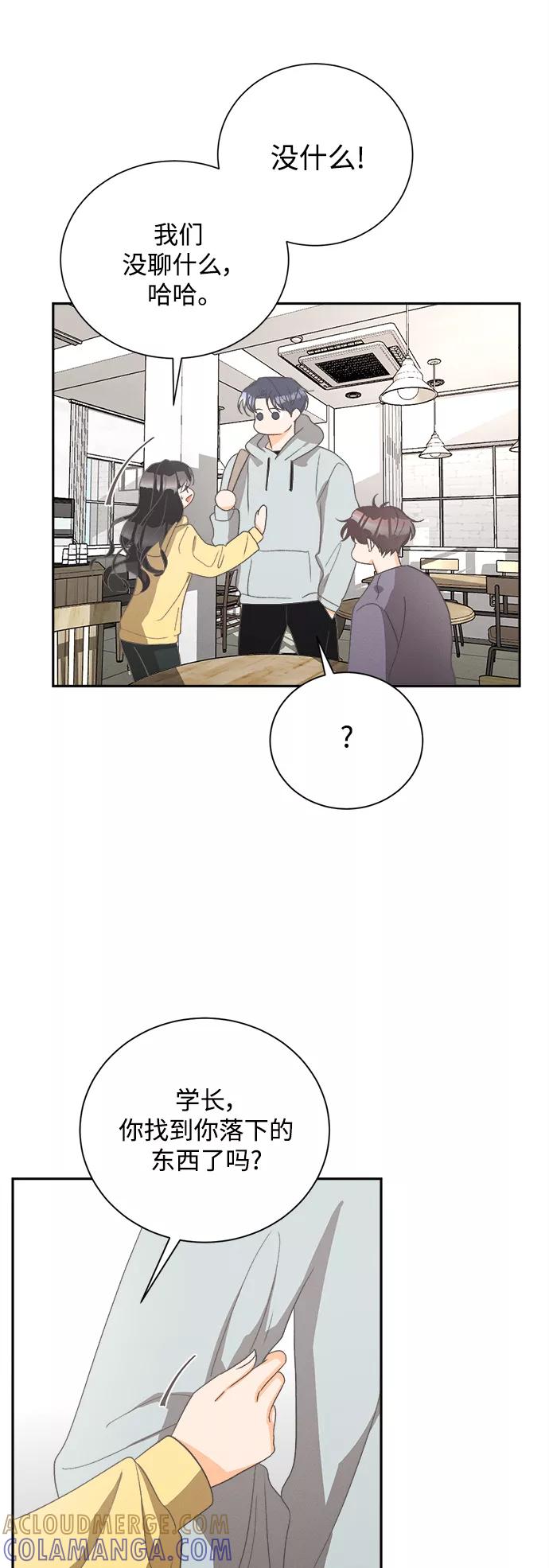 《仲夏，夜之梦》[第54话] 玛格丽特花(1) 第13页