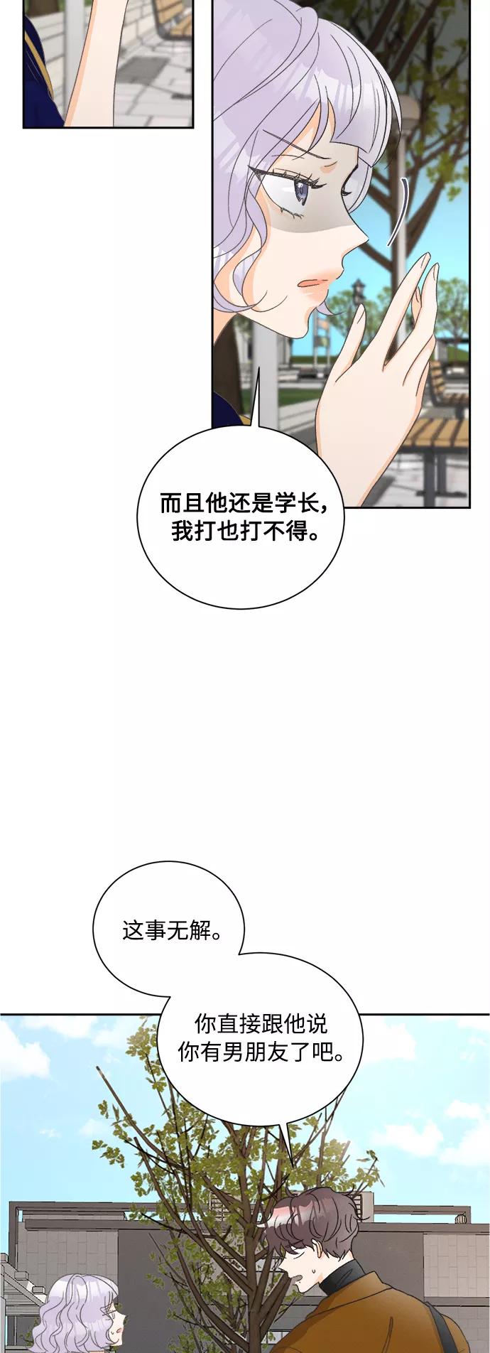 《仲夏，夜之梦》[第55话] 玛格丽特花(2) 第4页