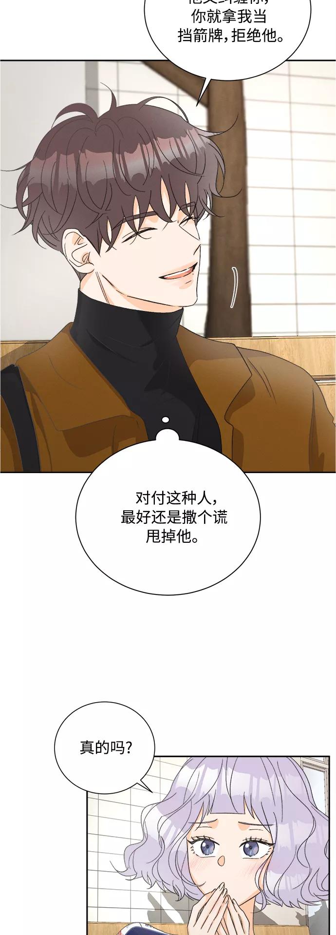 《仲夏，夜之梦》[第55话] 玛格丽特花(2) 第12页