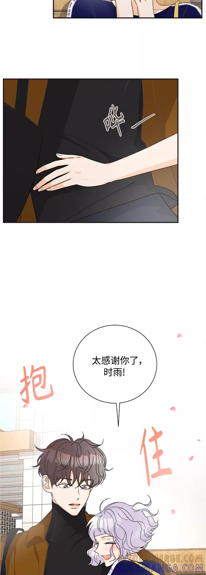 《仲夏，夜之梦》[第55话] 玛格丽特花(2) 第13页