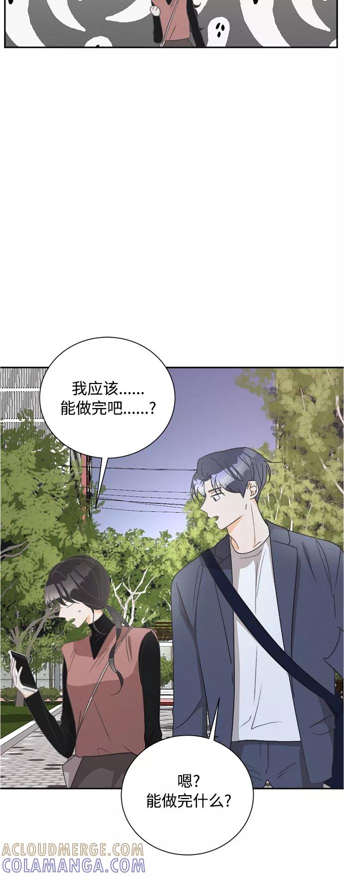 《仲夏，夜之梦》[第55话] 玛格丽特花(2) 第33页