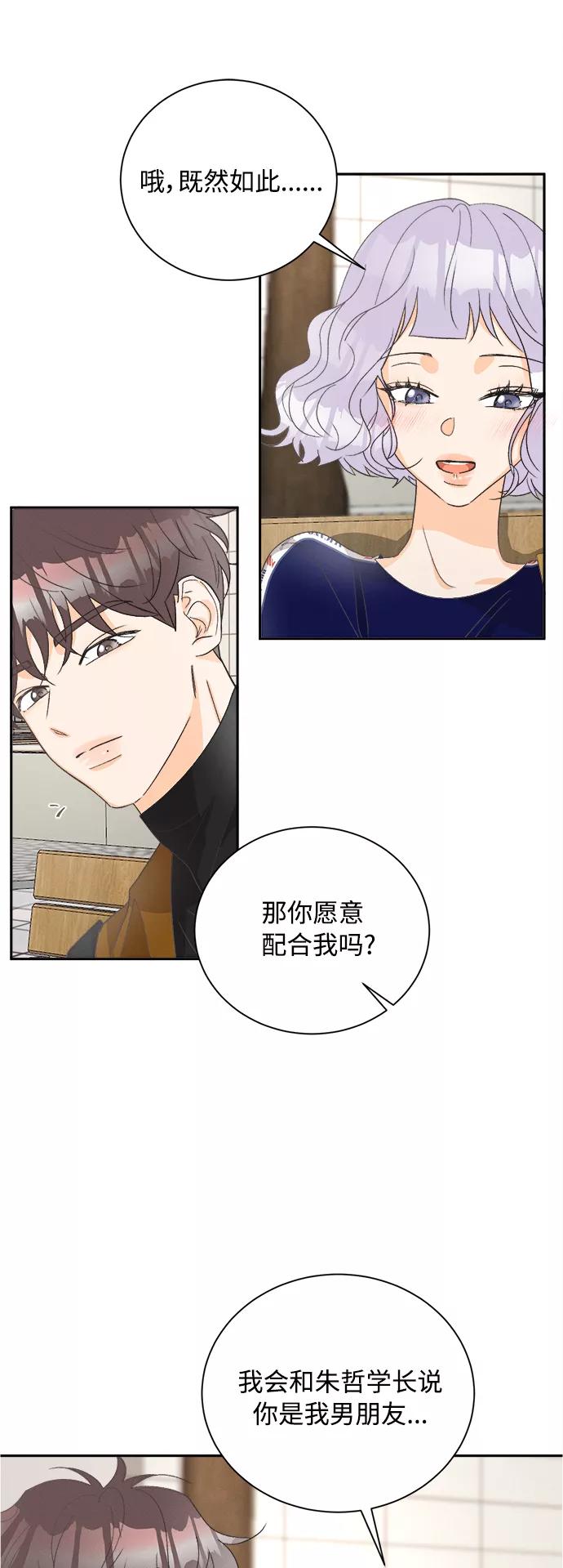 《仲夏，夜之梦》[第55话] 玛格丽特花(2) 第8页