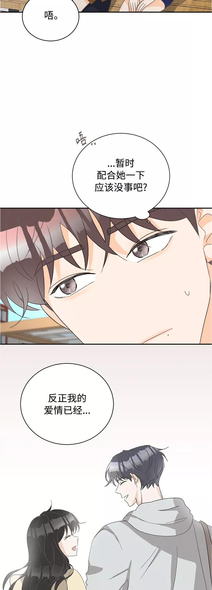 《仲夏，夜之梦》[第55话] 玛格丽特花(2) 第10页