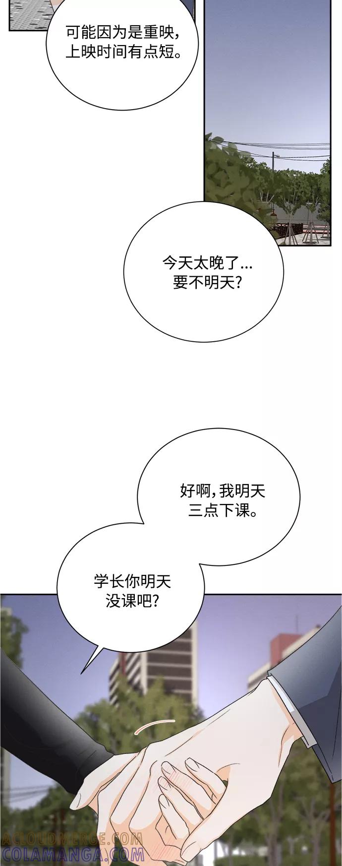 《仲夏，夜之梦》[第55话] 玛格丽特花(2) 第25页