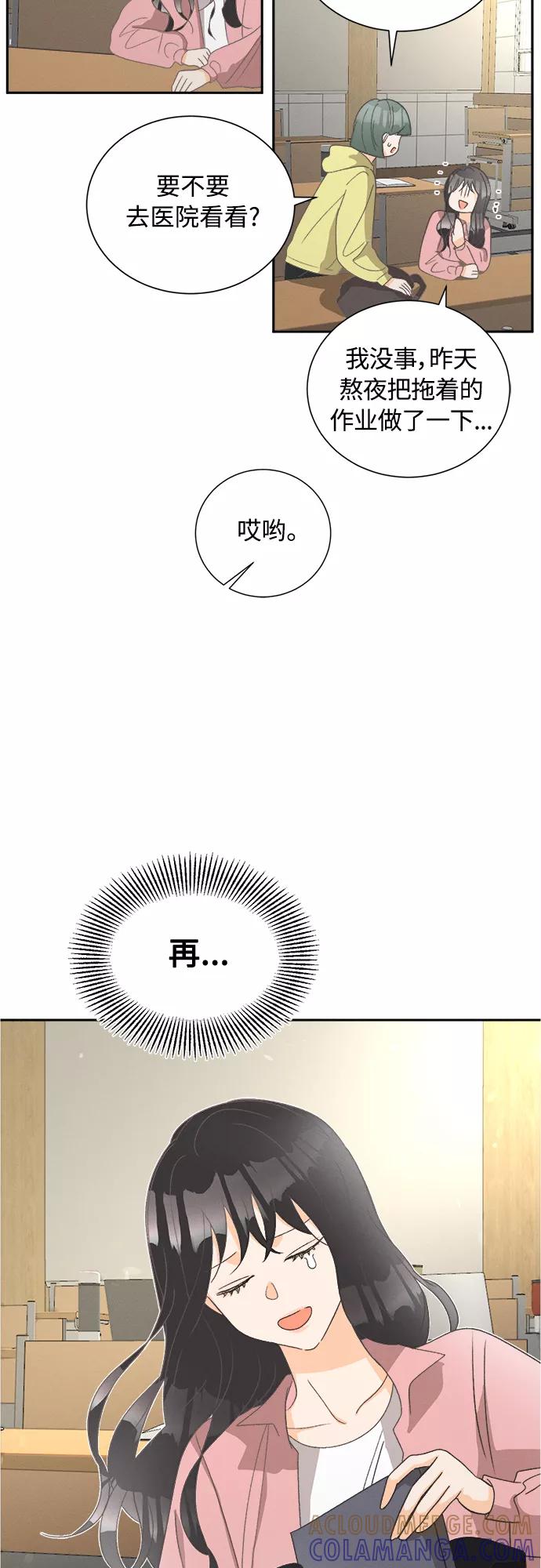 《仲夏，夜之梦》[第55话] 玛格丽特花(2) 第37页