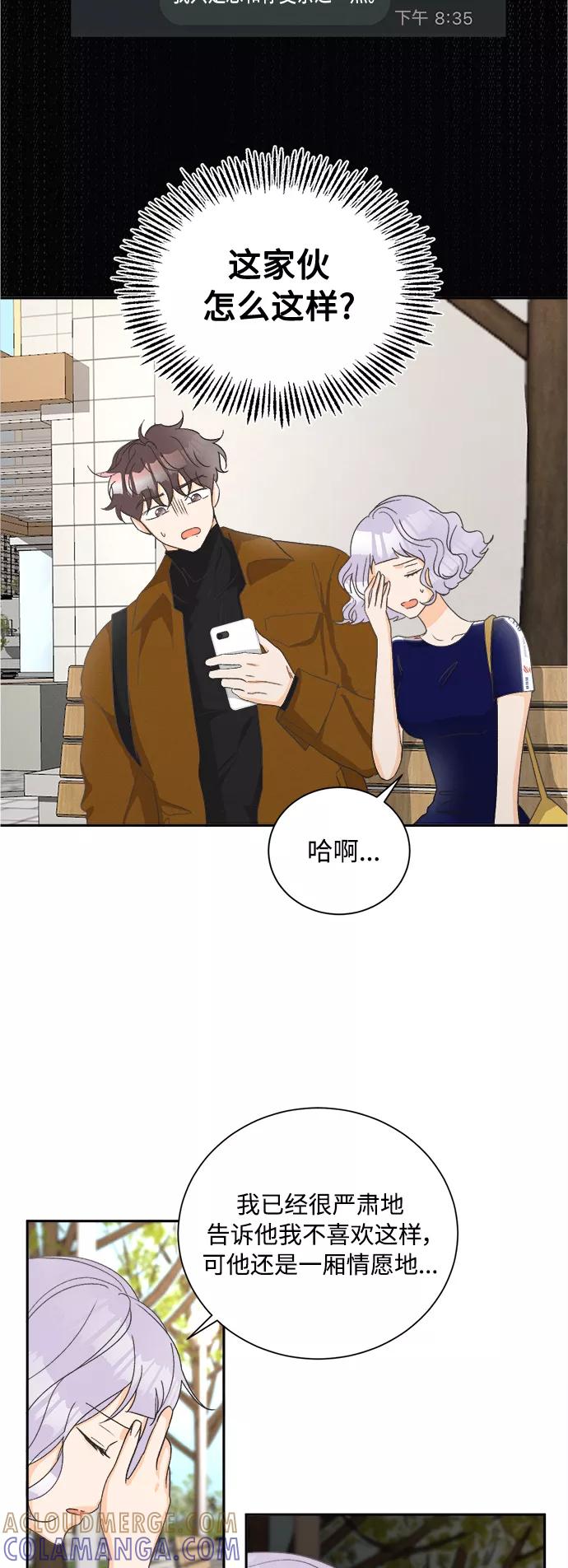 《仲夏，夜之梦》[第55话] 玛格丽特花(2) 第3页
