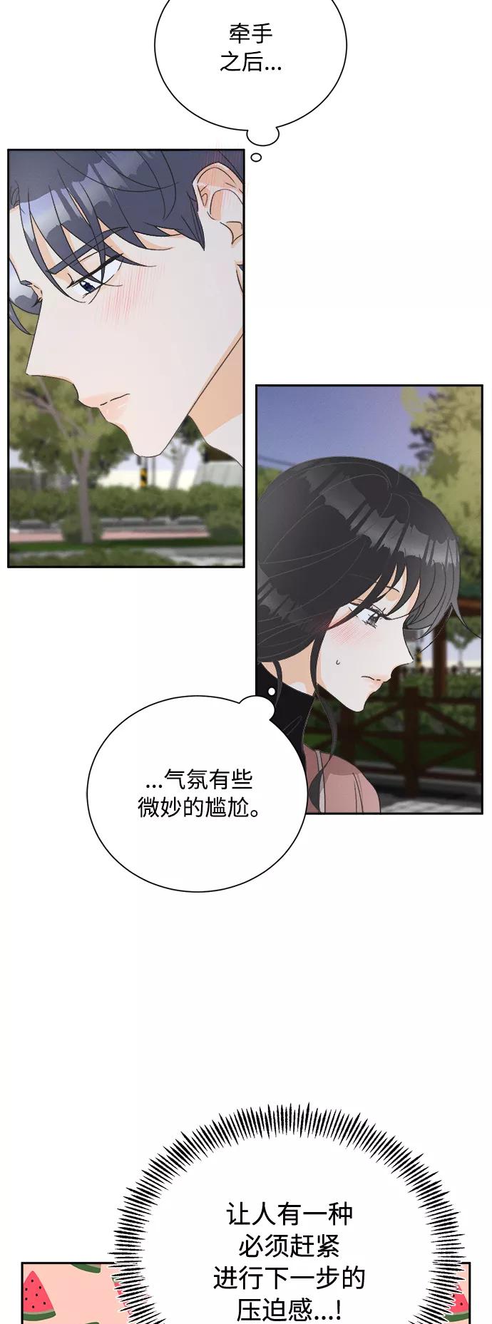 《仲夏，夜之梦》[第55话] 玛格丽特花(2) 第18页