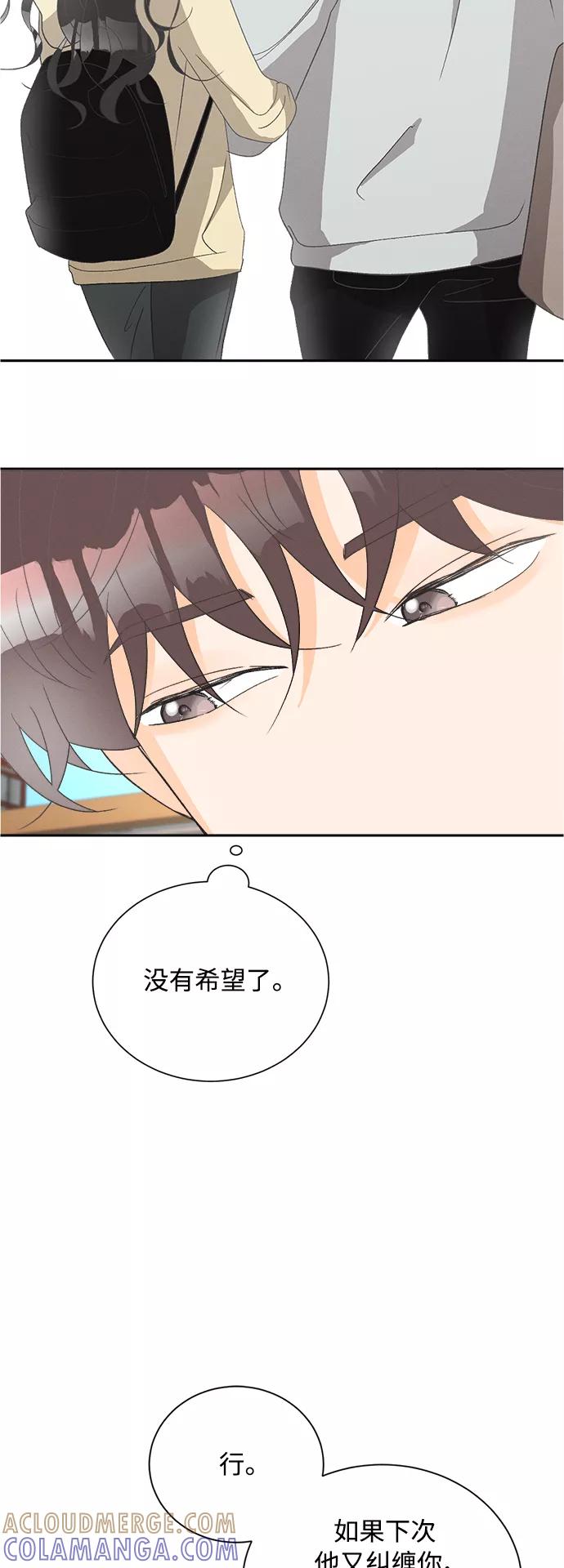 《仲夏，夜之梦》[第55话] 玛格丽特花(2) 第11页