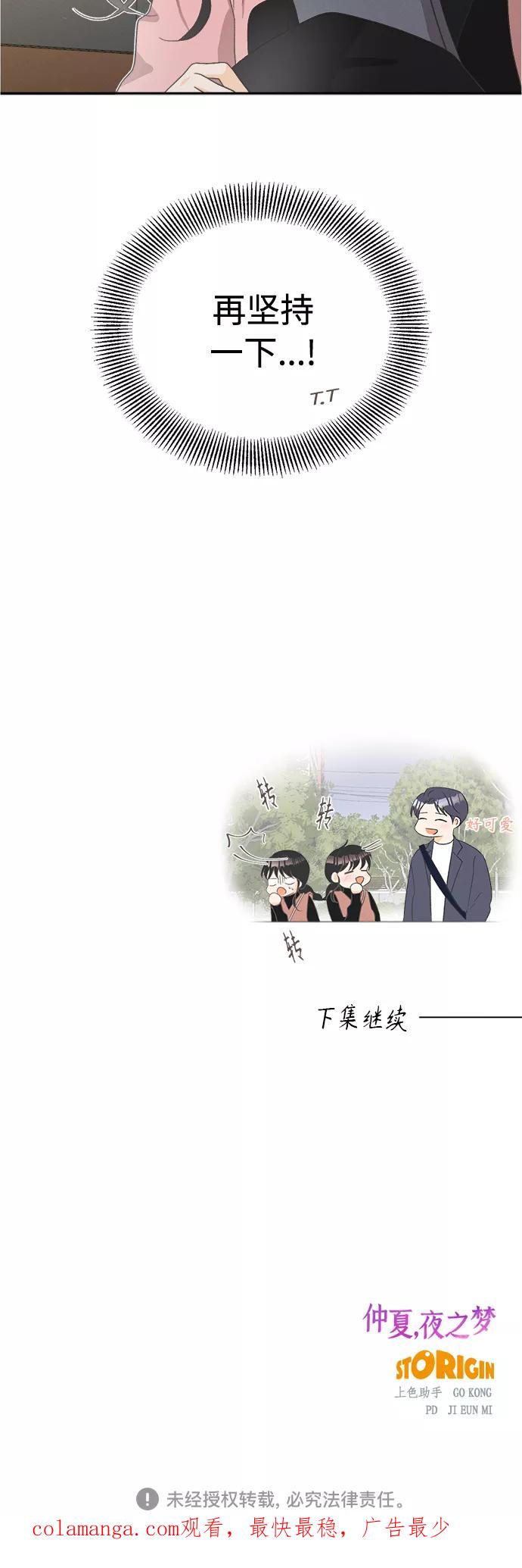 《仲夏，夜之梦》[第55话] 玛格丽特花(2) 第38页
