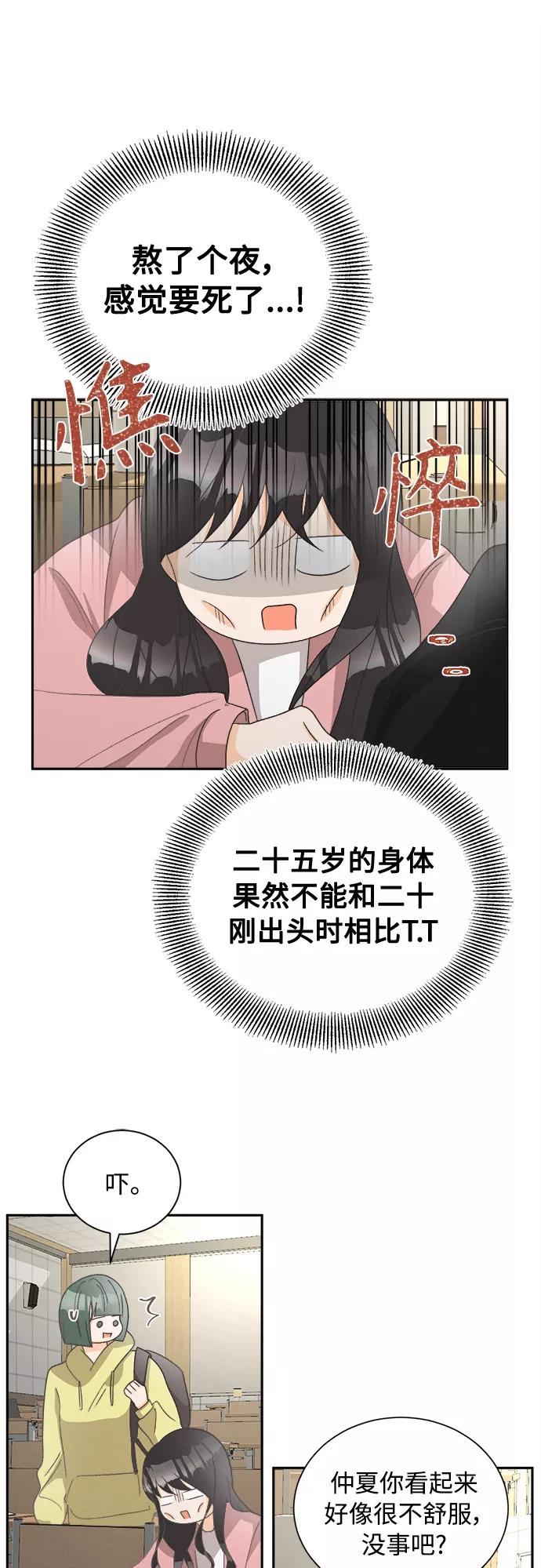《仲夏，夜之梦》[第55话] 玛格丽特花(2) 第36页