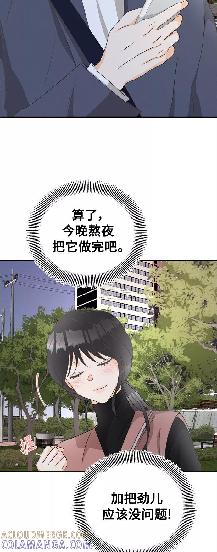 《仲夏，夜之梦》[第55话] 玛格丽特花(2) 第31页