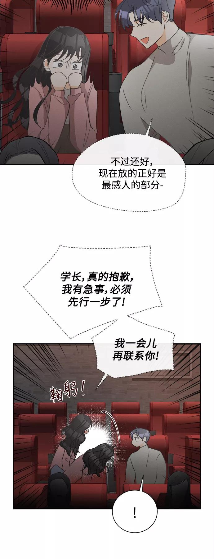 《仲夏，夜之梦》[第56话] 玛格丽特花(3) 第41页