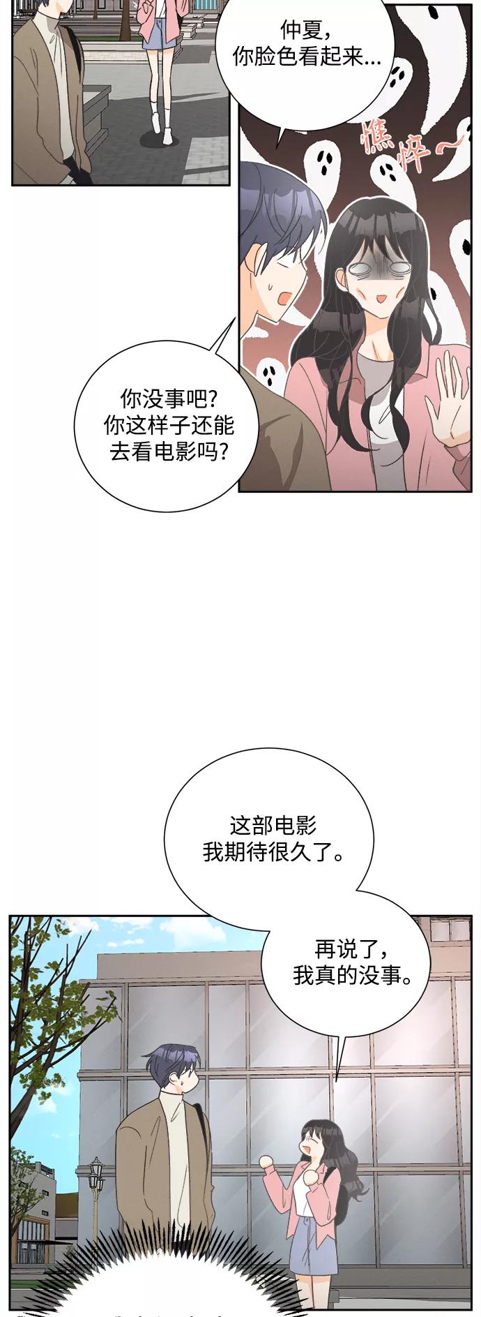 《仲夏，夜之梦》[第56话] 玛格丽特花(3) 第24页