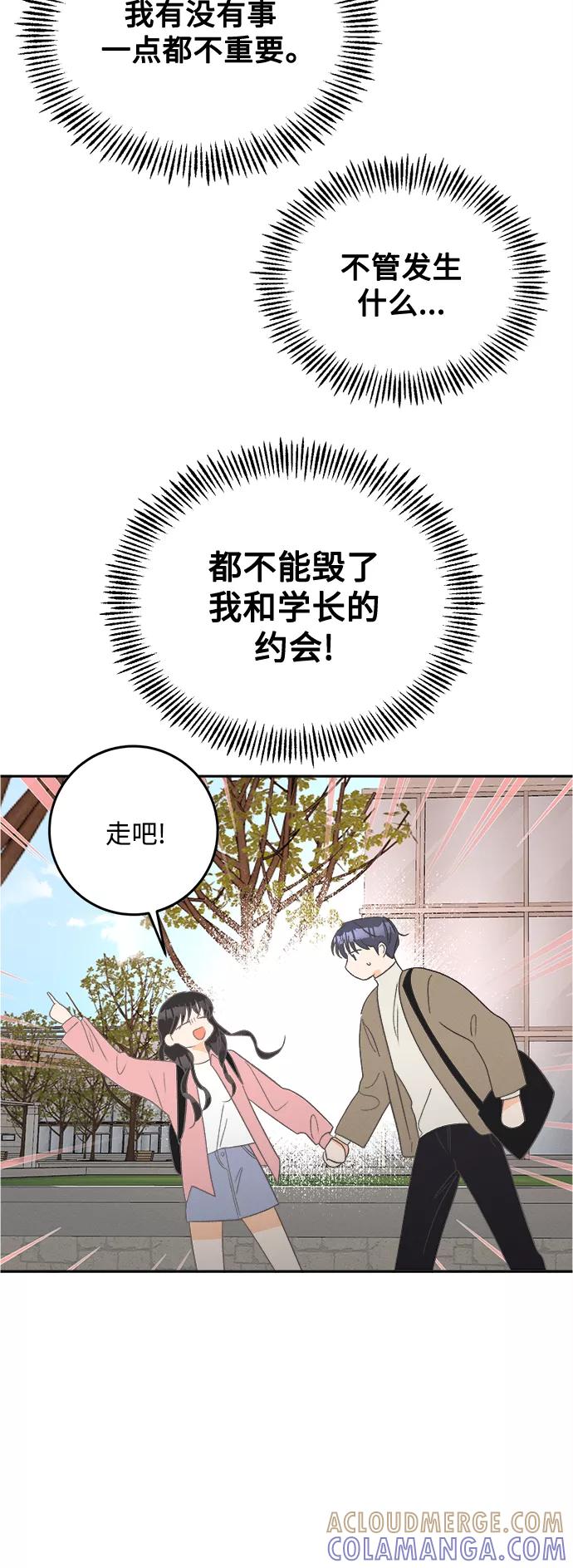 《仲夏，夜之梦》[第56话] 玛格丽特花(3) 第25页