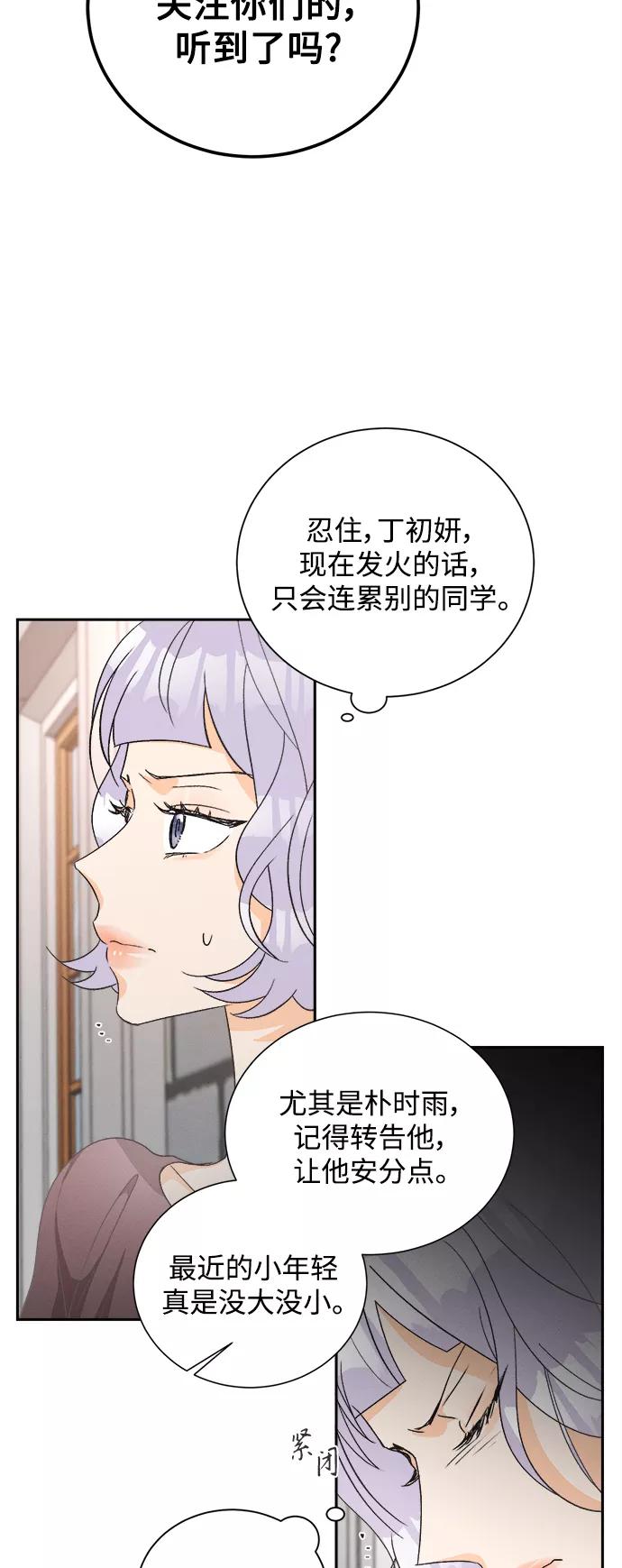 《仲夏，夜之梦》[第56话] 玛格丽特花(3) 第12页