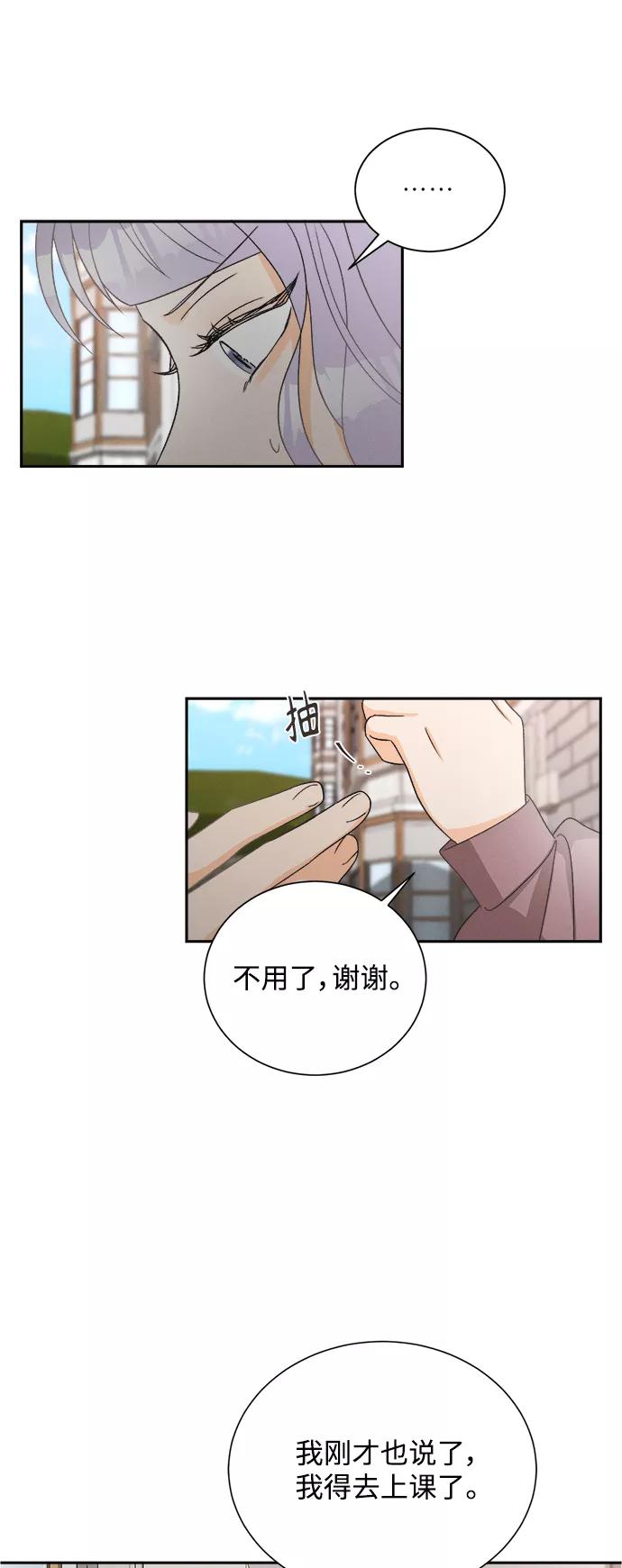 《仲夏，夜之梦》[第56话] 玛格丽特花(3) 第6页
