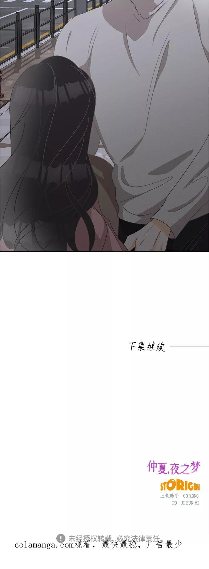 《仲夏，夜之梦》[第56话] 玛格丽特花(3) 第45页