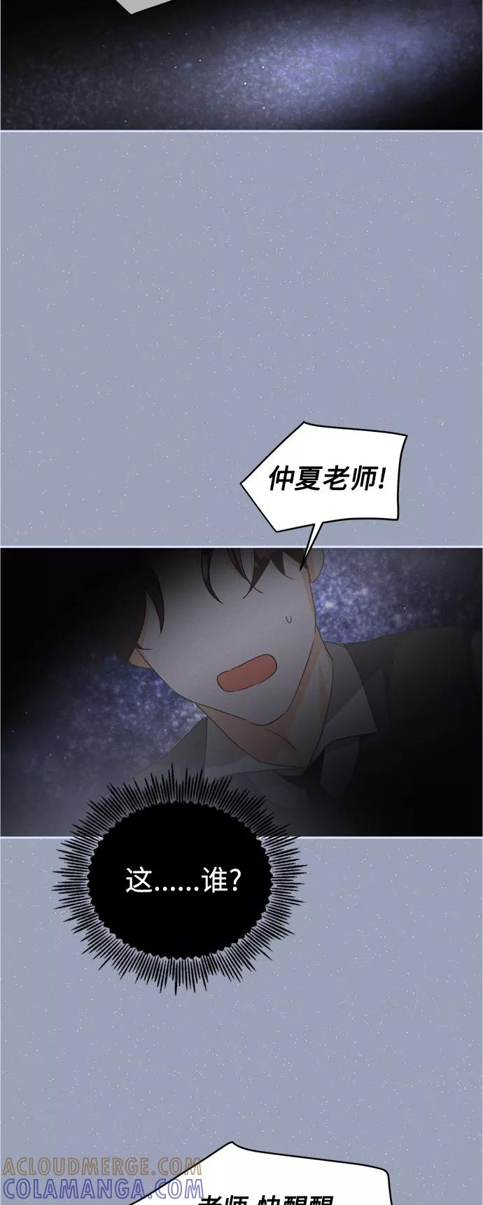 《仲夏，夜之梦》[第56话] 玛格丽特花(3) 第34页