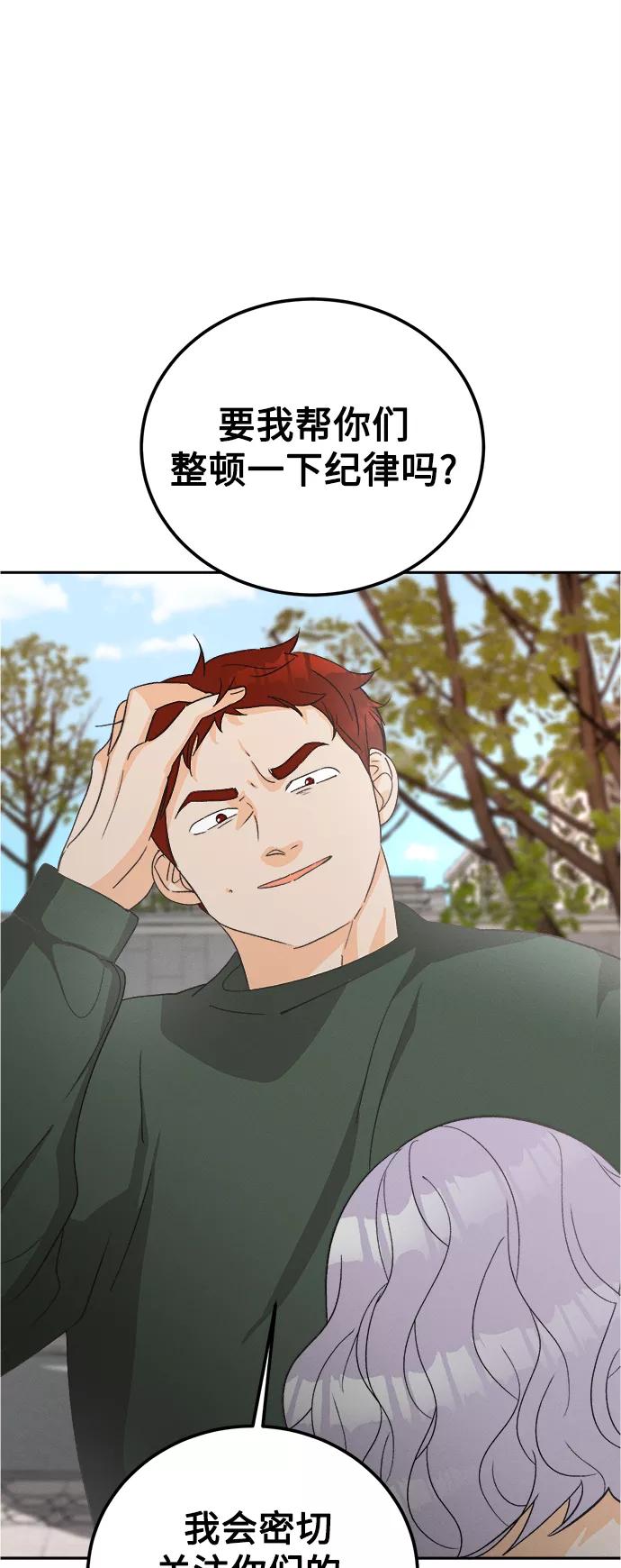 《仲夏，夜之梦》[第56话] 玛格丽特花(3) 第11页