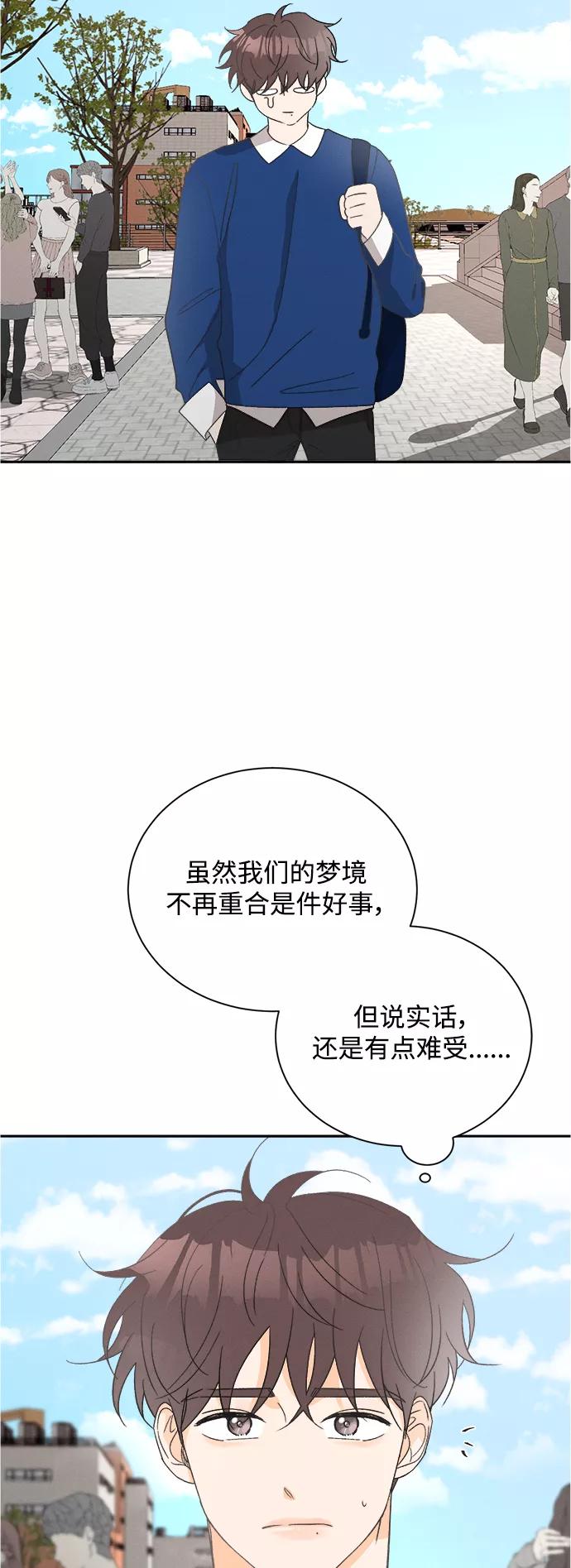 《仲夏，夜之梦》[第56话] 玛格丽特花(3) 第2页